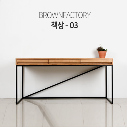 Brownfactory 책상 - 03 (W1600)