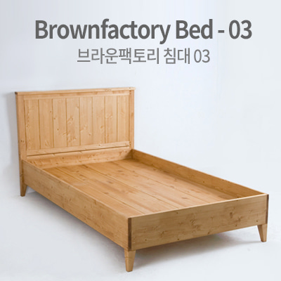 Brownfactory bed - 03(super single)
