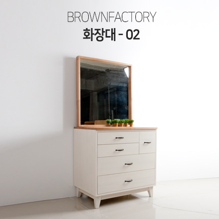 Brownfactory 화장대 - 02(W750)