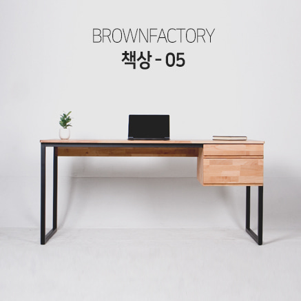 Brownfactory 책상 - 05 (W1600)