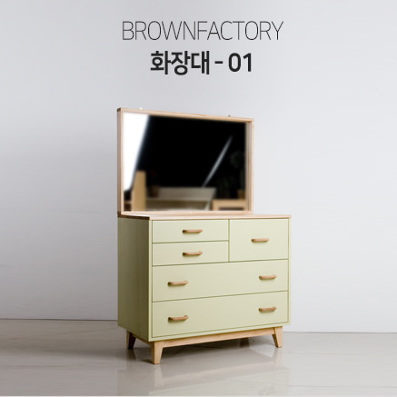 Brownfactory 화장대 - 01(W900)