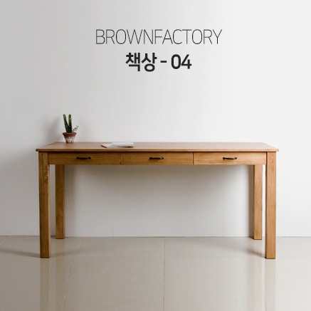 Brownfactory 책상 - 04 (W1600)