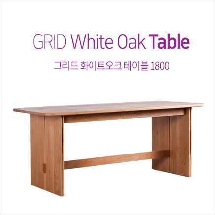 그리드 테이블 01 (화이트오크 1800)