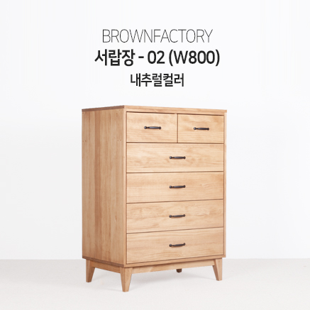 Brownfactory 서랍장 - 02(W800) - 내추럴컬러